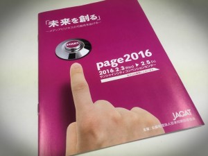 page2016セミナー